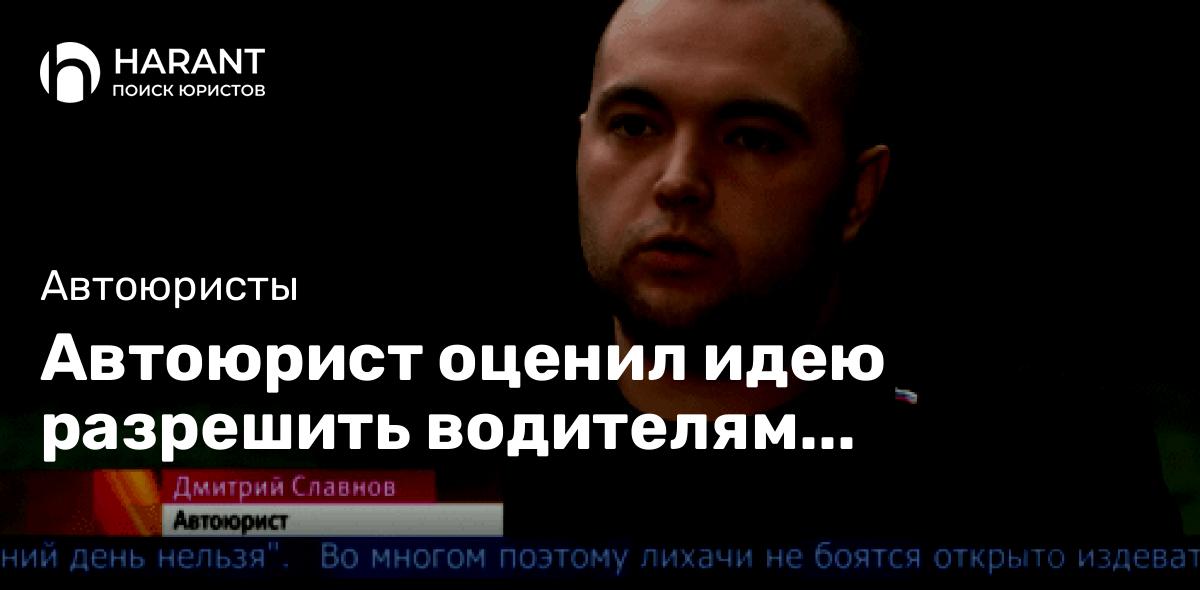 Автоюрист оценил идею разрешить водителям «скорой» таранить мешающие им автомобили