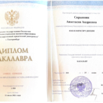 Диплом о Высшем образовании - Скрынник Анастасия Андреевна