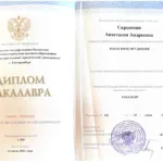 Диплом о Высшем образовании - Скрынник Анастасия Андреевна