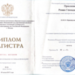 Диплом МГИМО Присекин Р.Г - Присекин Роман Геннадьевич