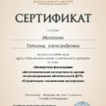 Сертификат - Милахина Татьяна Александровна