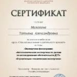 Сертификат - Милахина Татьяна Александровна