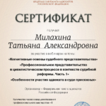Сертификат 2 - Милахина Татьяна Александровна