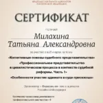 Сертификат 2 - Милахина Татьяна Александровна