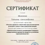 Сертификат 3 - Милахина Татьяна Александровна