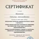 Сертификат 5 - Милахина Татьяна Александровна