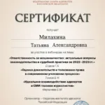 Сертификат 6 - Милахина Татьяна Александровна