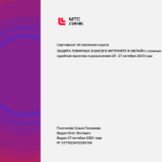 Сертификат - Пахомова Ольга Валерьевна