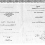 Диплом - Лыков Андрей Леонидович