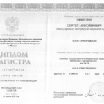 Диплом: Российская академия народного хозяйства, 2023 — Никитин С.М.
