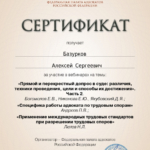 Сертификат от 25.03.2022 - Базурков Алексей Сергеевич