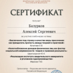 Сертификат от 17.03.2023 - Базурков Алексей Сергеевич
