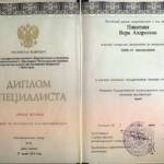 Диплом МВД - Никитина Вера Андреевна