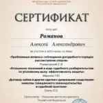 Сертификат 2 - Романов Алексей Александрович