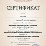 Сертификат 3 - Романов Алексей Александрович