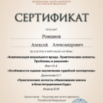Сертификат 4 - Романов Алексей Александрович