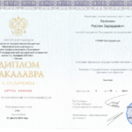 Диплом юриста - Калинин Руслан Эдуардович
