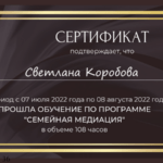 Сертификат - Коробова Светлана Евгеньевна