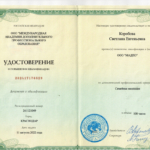 Удостоверение семейная медиация - Коробова Светлана Евгеньевна