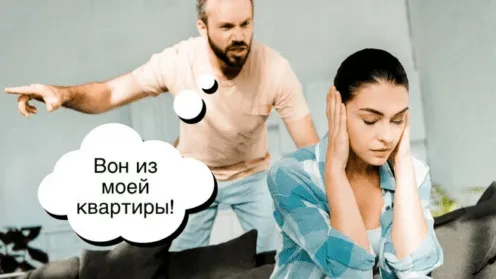 До брака у мужчины была квартира. После развода решил выселить жену. Какое решение вынес суд?