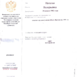 Диплом о высшем образовании - Быкова Наталья Валерьевна