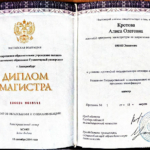 Дипломы 2 - Мосоян Алиса Олеговна