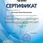 Сертификат налоговые риски - Липунова Алена Валерьевна