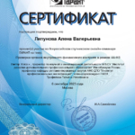 Сертификат финансовый контроль 44-ФЗ - Липунова Алена Валерьевна