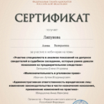 Сертификат ФПА - Липунова Алена Валерьевна