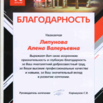Благодарность письмо - Липунова Алена Валерьевна