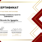 Сертификат - Мелихова Яна Эдуардовна