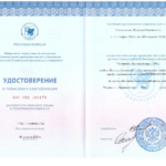 Удостоверенине о повышении квалификации (медиация) Емельянова Н.Е. 05.04.2021 - Емельянова Наталья Евгеньевна