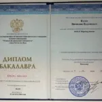 Диплом бакалавра - Кудис Вячеслав Вадимович