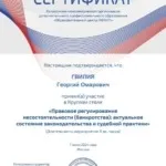 Сертификат 2 - Гвилия Георгий Омарович