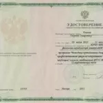 Повышение квалификации 2 - Гвилия Георгий Омарович
