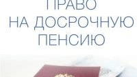 Случай из моей практики: установление досрочной пенсии, включение периодов работы в трудовой стаж