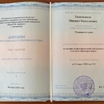 Диплом 2 - Голиченков Михаил Николаевич