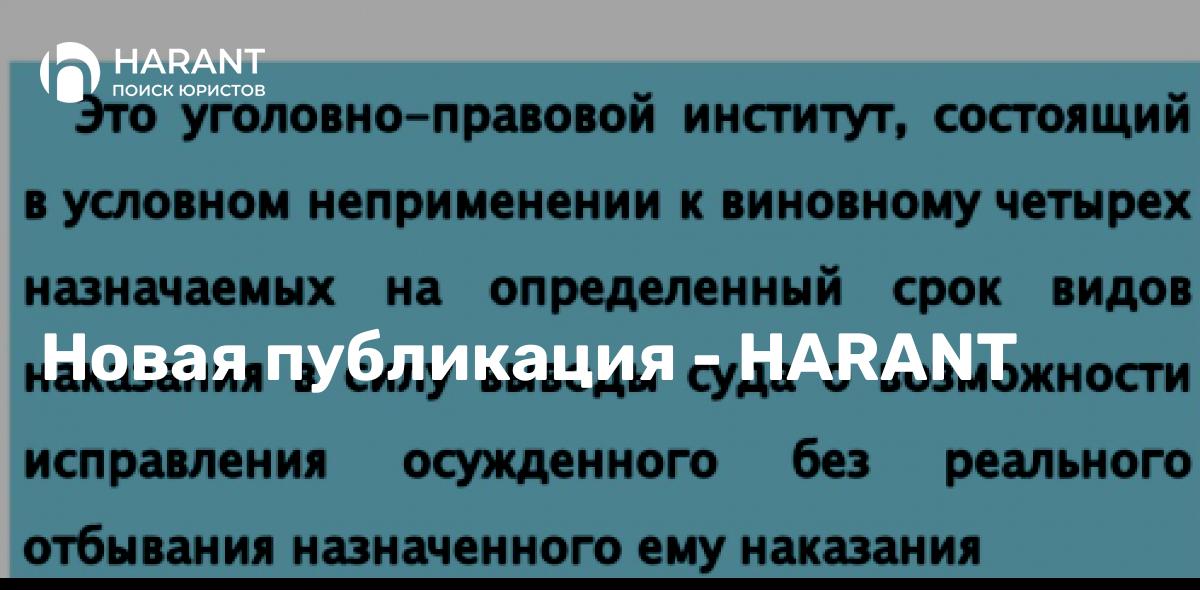 Особенности назначения условного срока лицам, совершившим преступление впервые