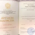 Диплом Магистра - Третьякова Мария Николаевна