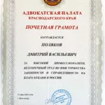 Грамота АП КК Поляков Д.В. от 31.05.24 - Поляков Дмитрий Васильевич