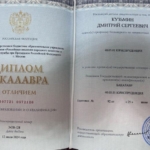 Диплом: ФГБОУ ВО «Российская академия народного хозяйства и государственной службы при Президенте Российской Федерации» (РАНХиГС), 2024 — Кузьмин Д.С.