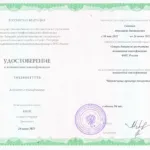 Удостоверения - Салямов Александр Викторович