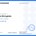 Сертификат - Желудова Анна Григорьевна
