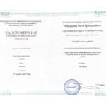 Удостоверение - Желудова Анна Григорьевна