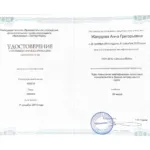 Удостоверение - Желудова Анна Григорьевна