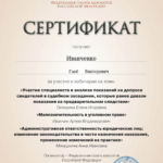 Сертификат 2 - Иванченко Глеб Викторович