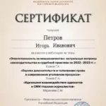 2023-09-20 ФПА - Петров Игорь Иванович