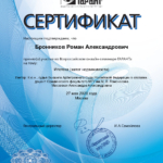Сертификат залог недвижимости - Бронников Роман Александрович