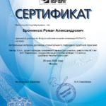 Сертификат подряд гарант - Бронников Роман Александрович