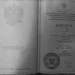 диплом высшее образование - Голованова Светлана Игоревна